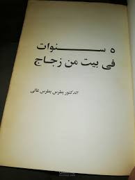 ترجمة فصول من كتاب باللغة العربية