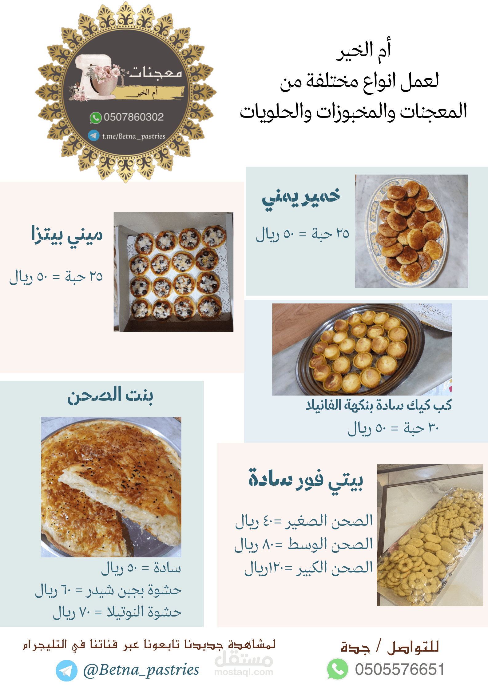 دعاية وإعلان عن المشاريع الصغيرة والأسر المنتجة