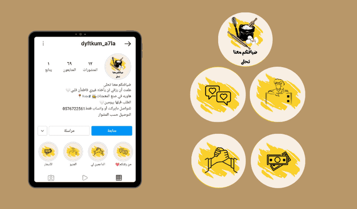 هايلات أنستقرام مع البروفايل