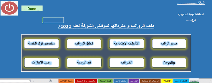 ملف الرواتب و الاجور