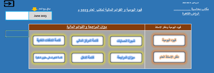 برنامج محاسبي