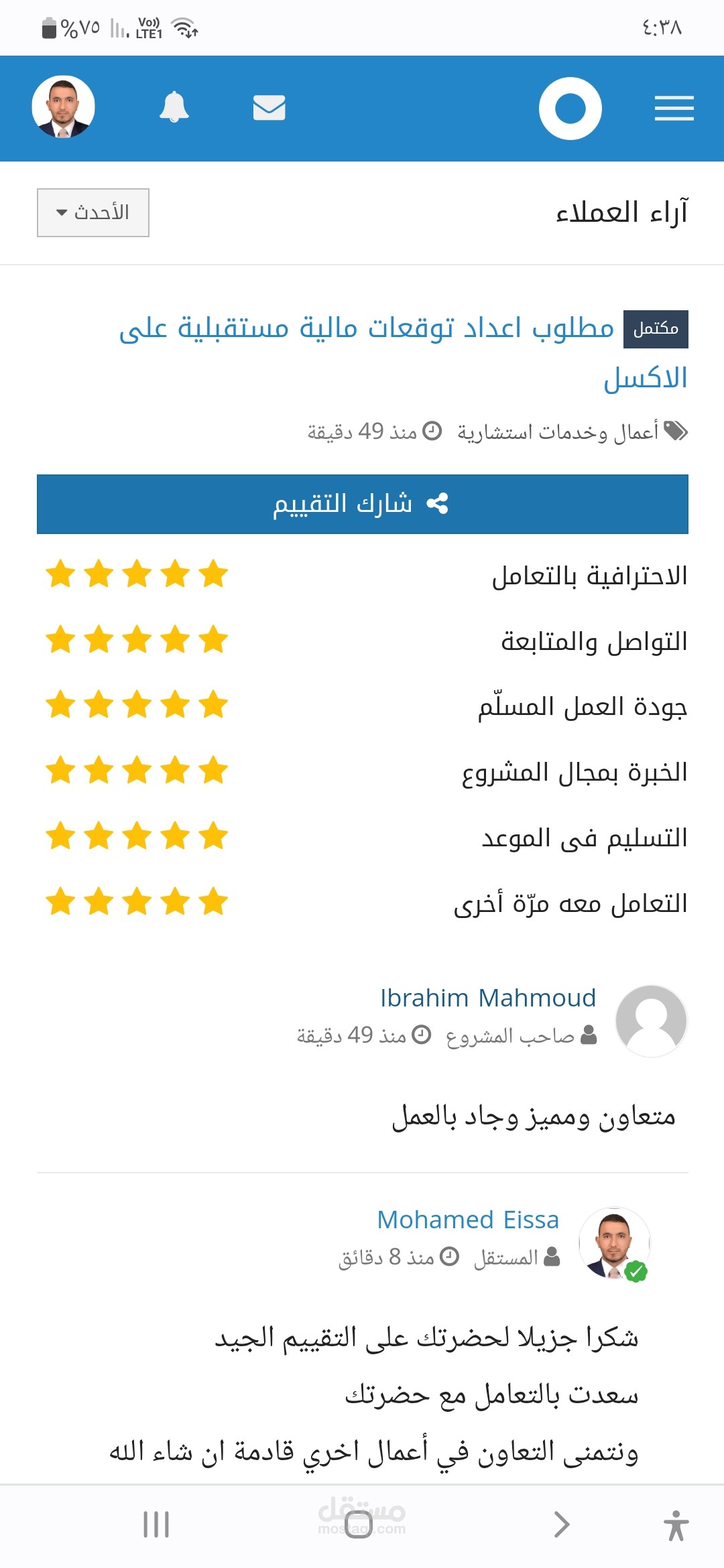 اعداد توقعات مالية مستقبلية لعشر سنوات قادمة