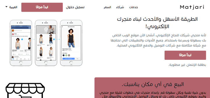 Matjari: تطبيق ويب لإنشاء متجر الكتروني