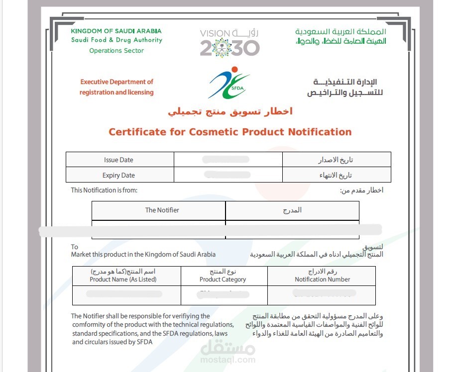 إضافة وتسجيل المنتجات على هيئة الغذاء والدواء (غد) السعودية