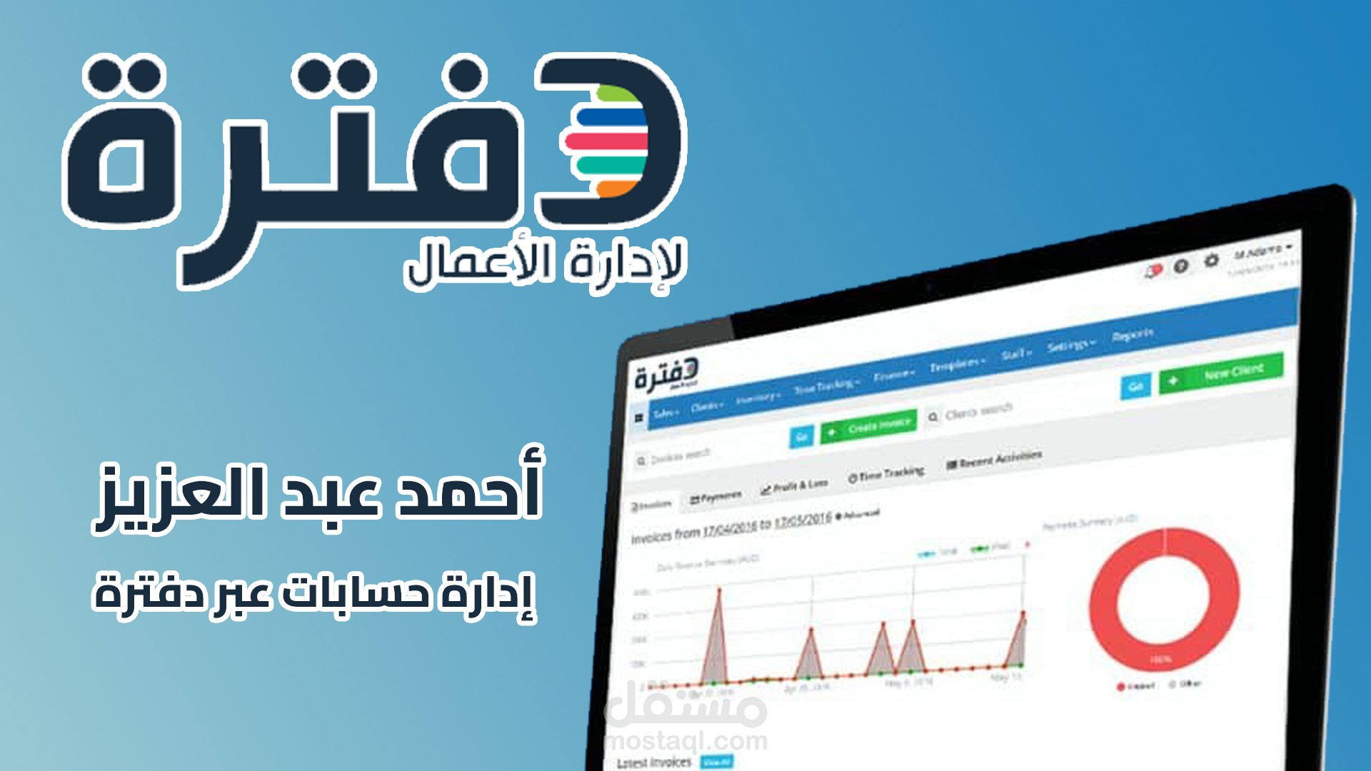 العمل على برنامج دفترة المحاسبي