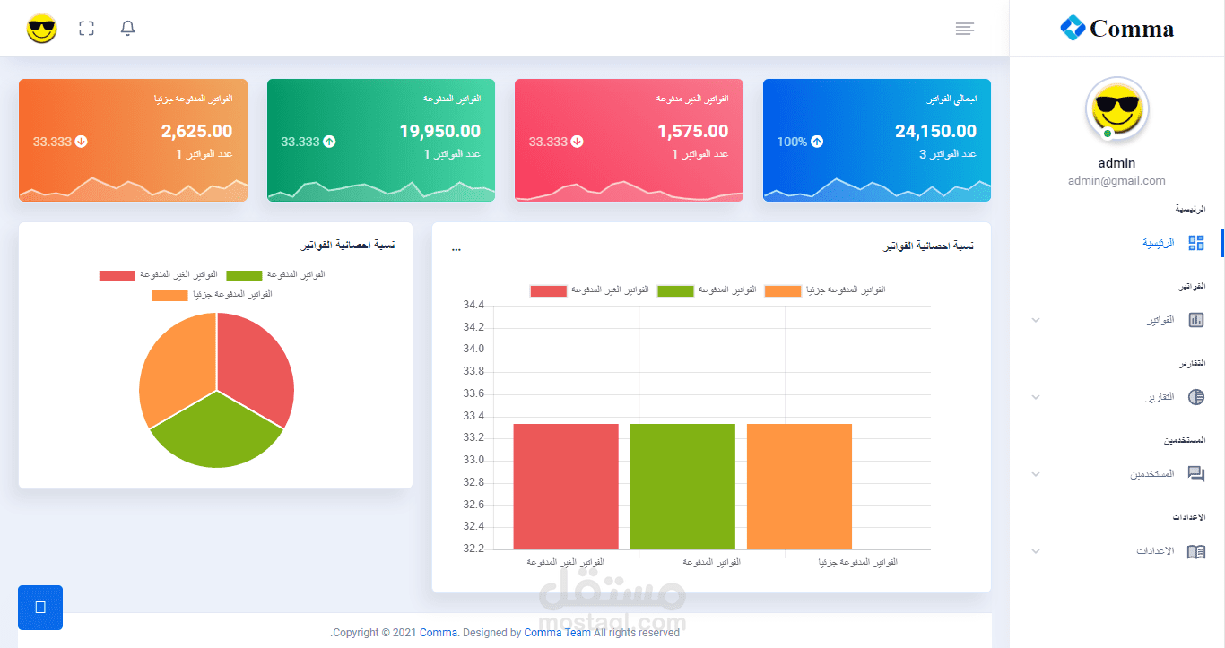 مشروع فواتير