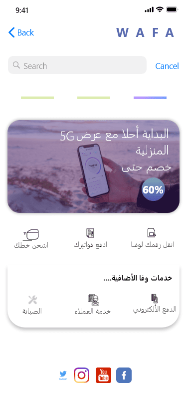 تطبيق لشركة اتصالات افتراضية