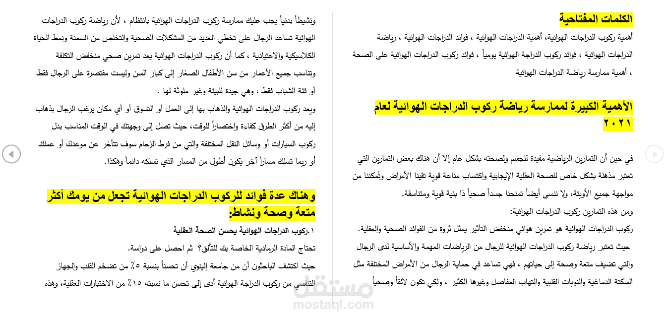 مقال بعنوان أهمية ركوب الدراجات الهوائية