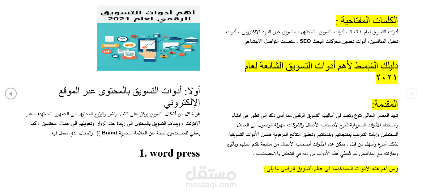 مقال بعنوان دليلك المبسط لأهم أدوات التسويق الشائعة