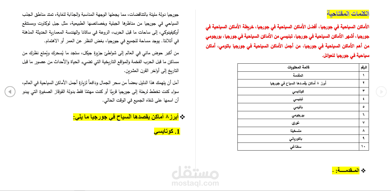 مقال بعنوان أبرز المدن المدن السياحية في جورجيا