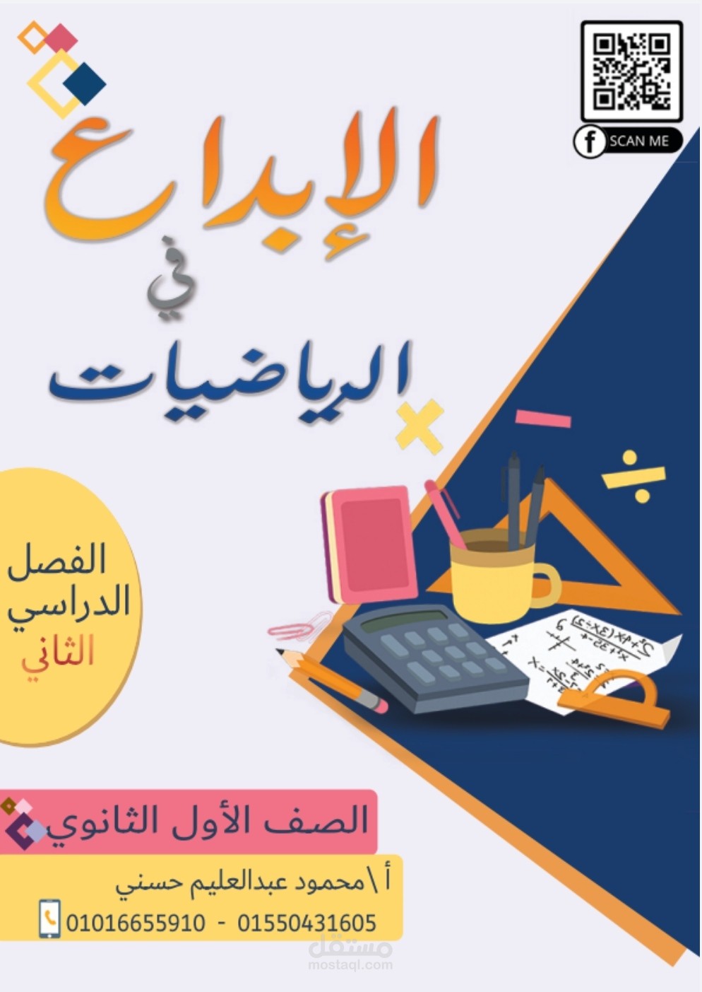 مذكرة رياضيات