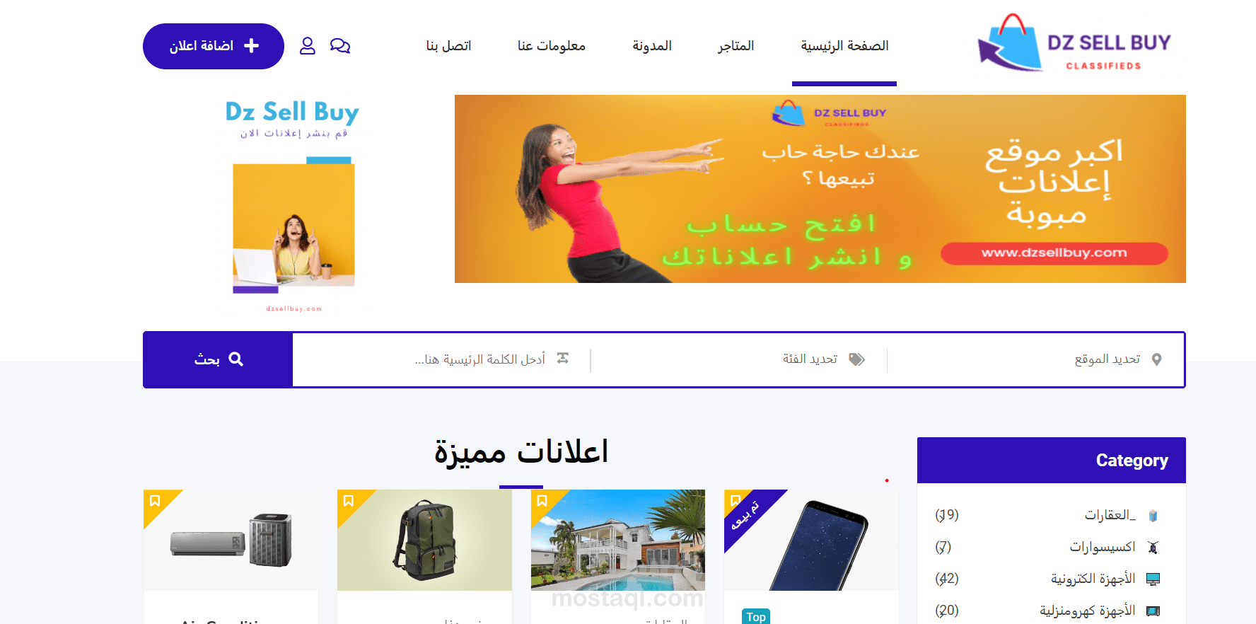 موقع اعلانات مصنفة للبيع و الشراء في الجزائر