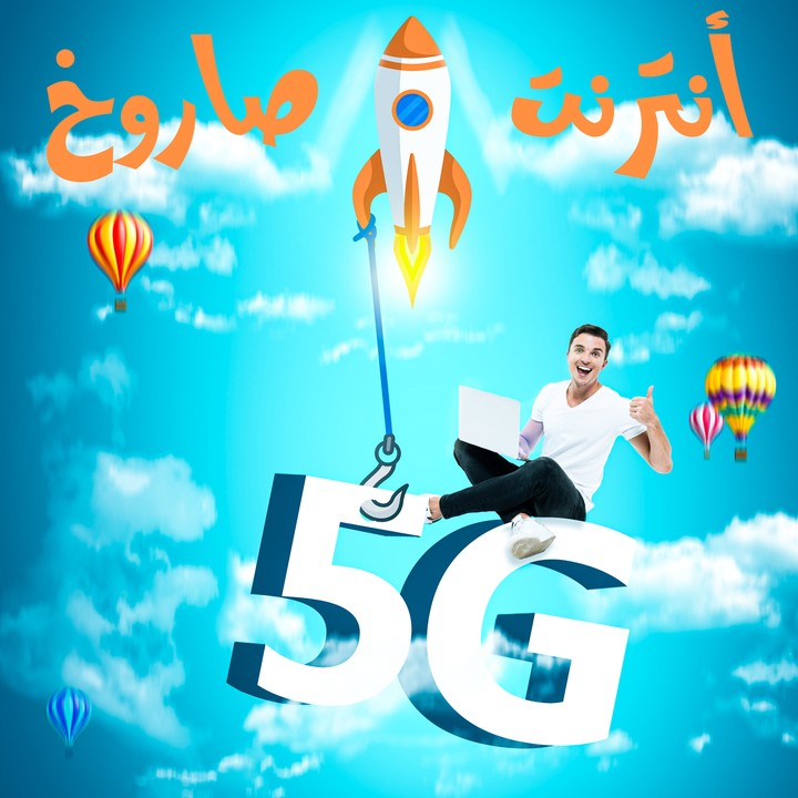 أعلان سوشيال ميديا أنترنت 5G