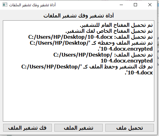 اداة  لتشفير وفك تشفير البيانات