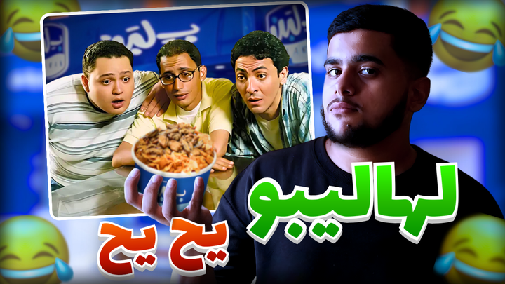 بلبن- فيديو يوتيوبي