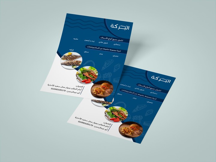 Flyer محل بيع أسماك