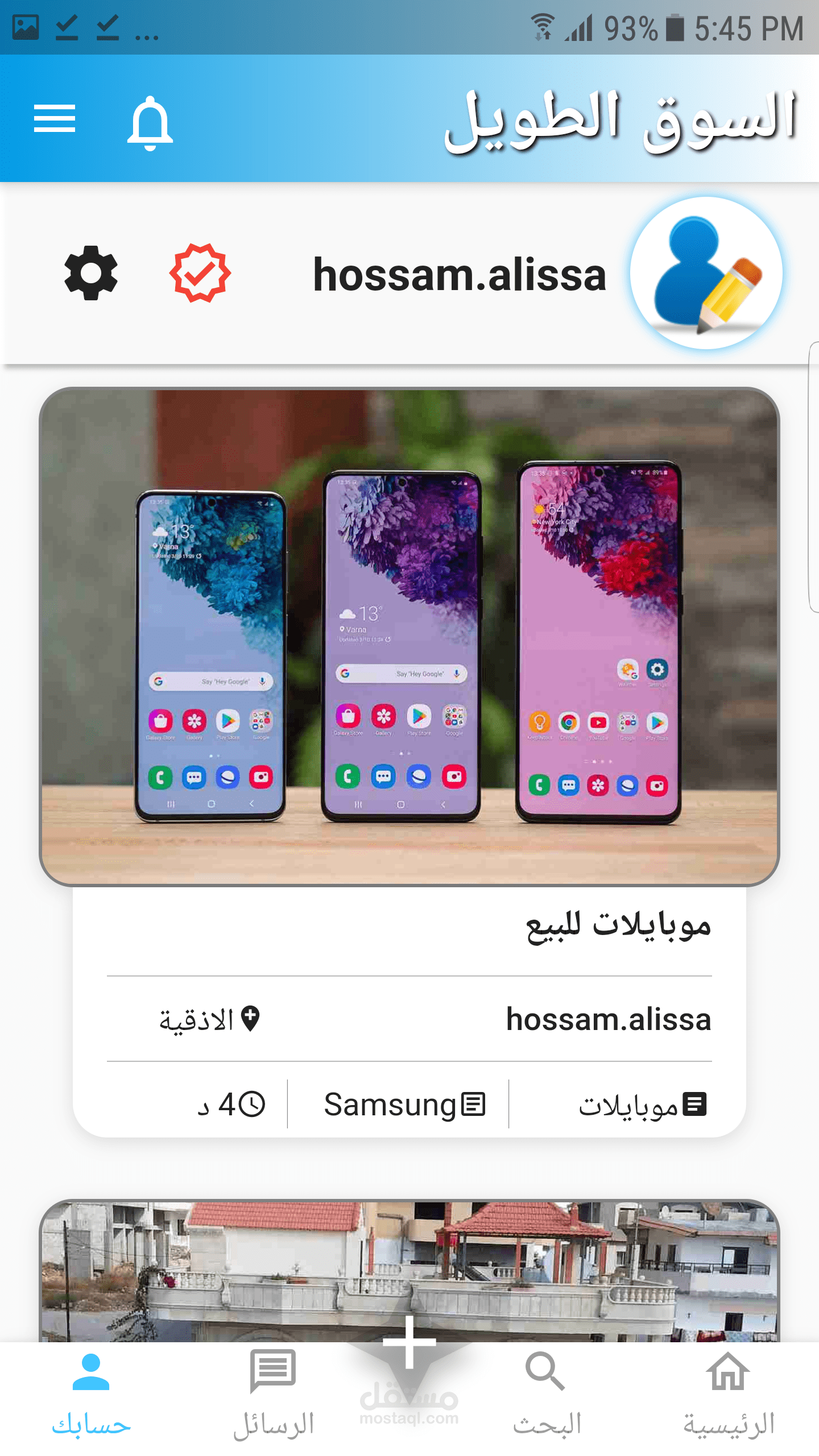 تطبيق السوق الطويل