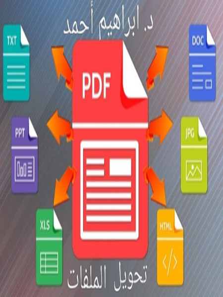 تفريغ ملف PDF أو صور وتحويله إلى ملف Word