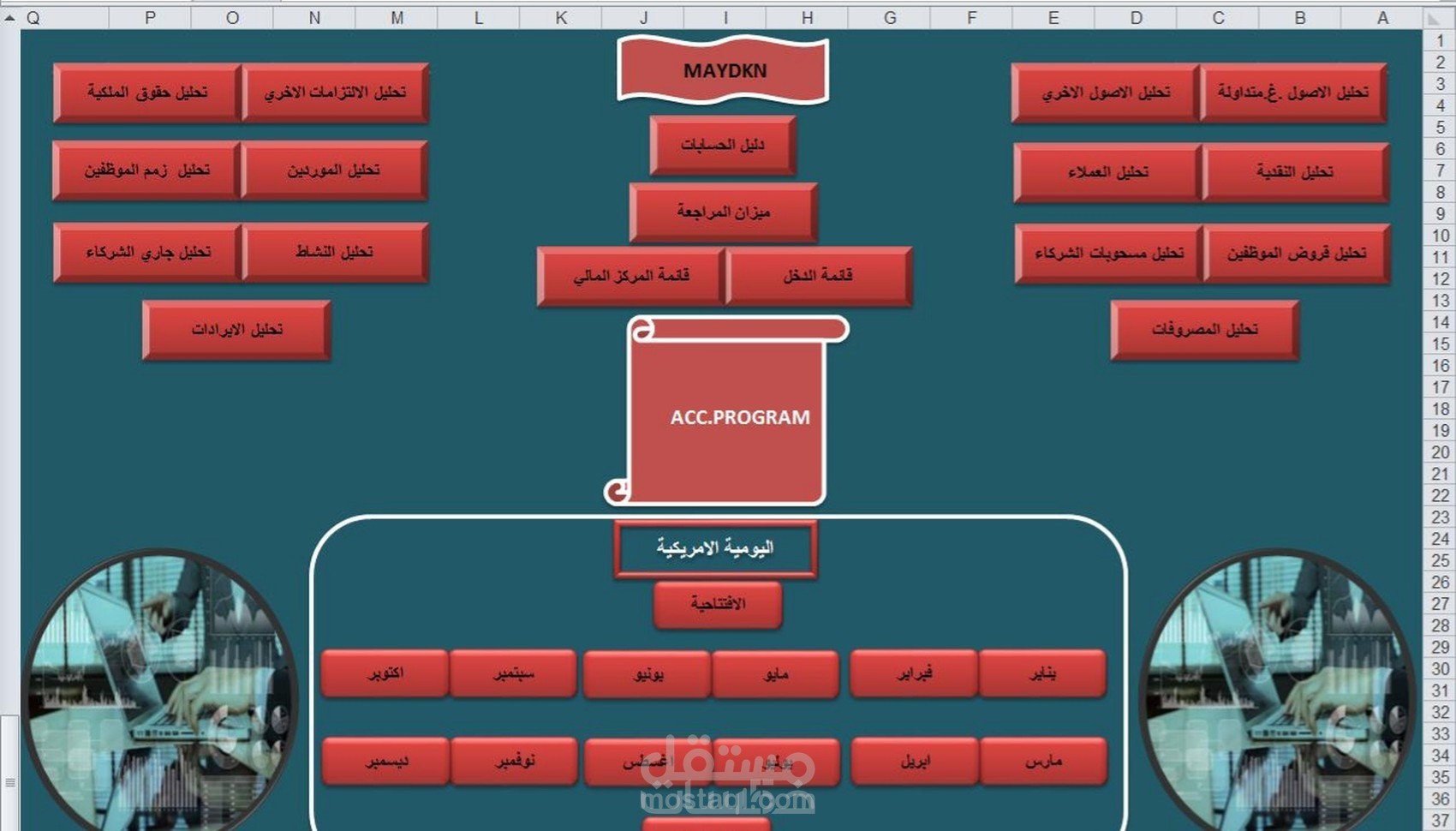 برنامج محاسبي