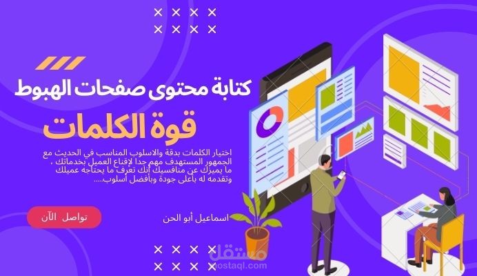 كتابة محتوى صفحة هبوط Landing Page