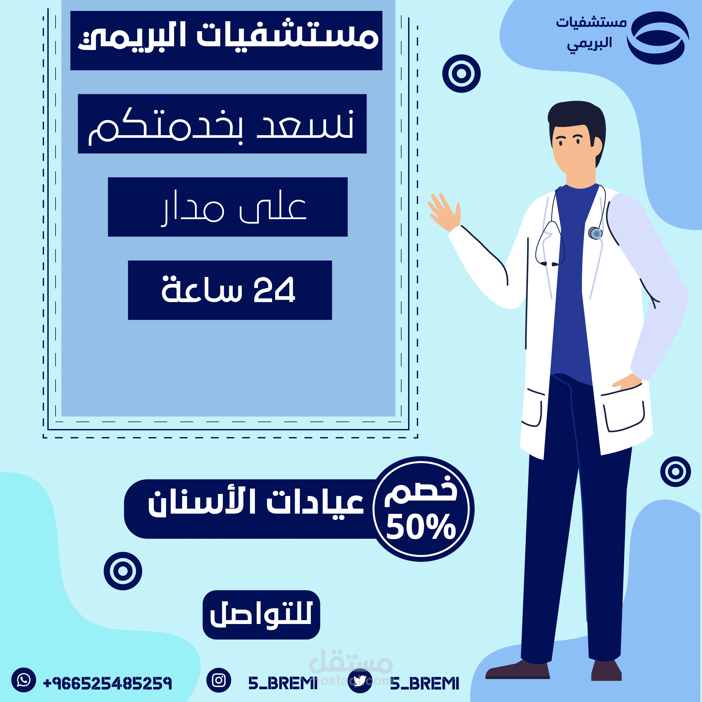 بوست انستقرام اعلان لمستشفى