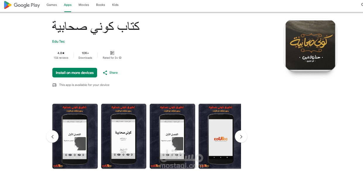 عمل تطبيق جوال كتاب لنظام IOS و أندرويد