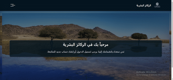 منصة ادارة ملفات لمكتب الركائز البشرية للاستقدام