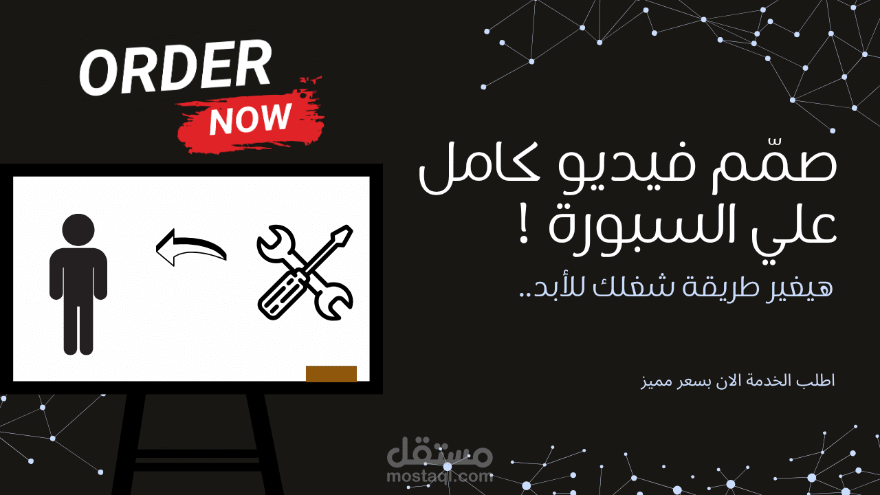 تصميم فيديو بالسبورة البيضاء