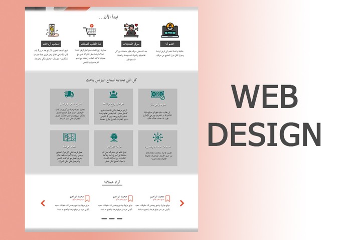 تصميم موقع الكتروني web design