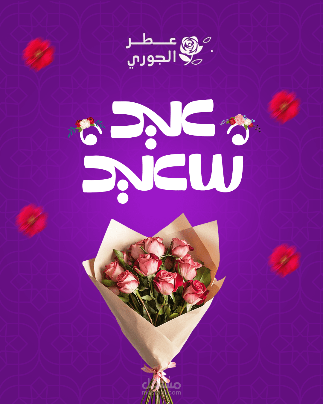 تصميمات العيد
