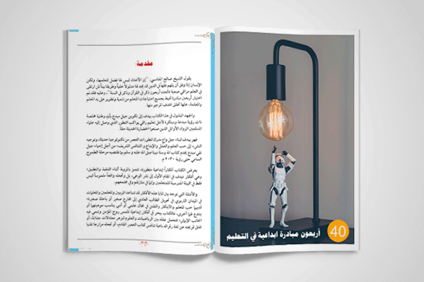 كتاب 40 مبادرة