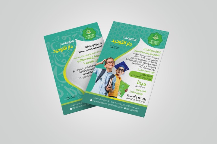 flyer دار التوحيد