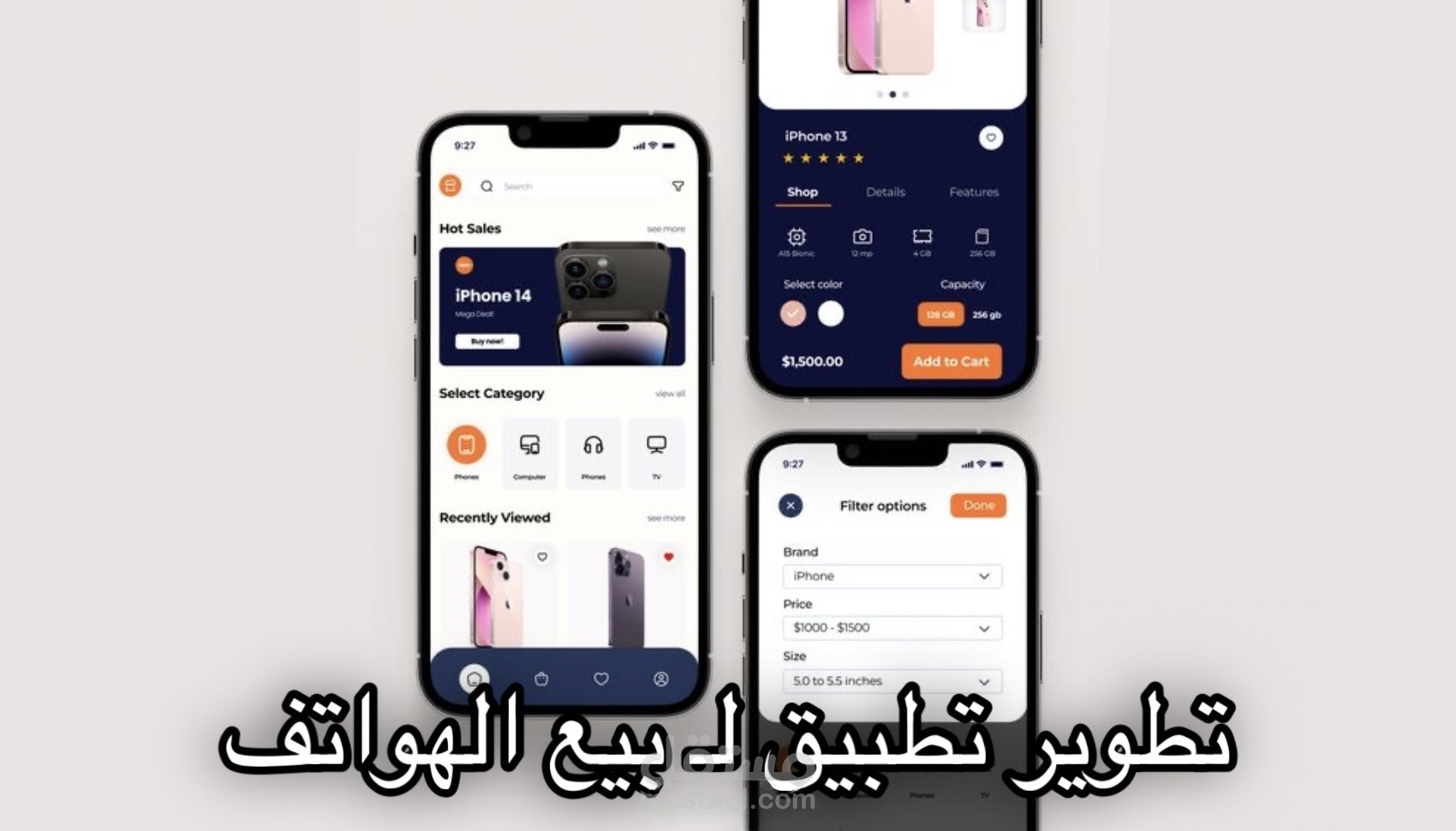 تطوير | تطبيق لبيع الهواتف
