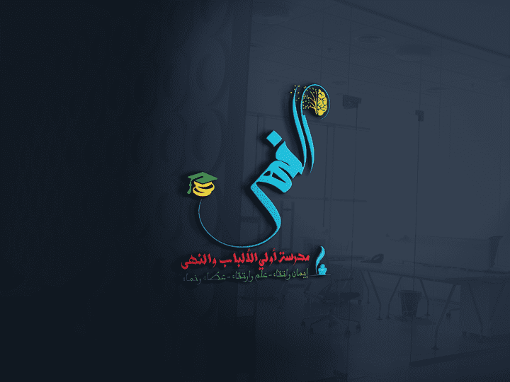 تصميم شعار لمؤسسة تعليمية