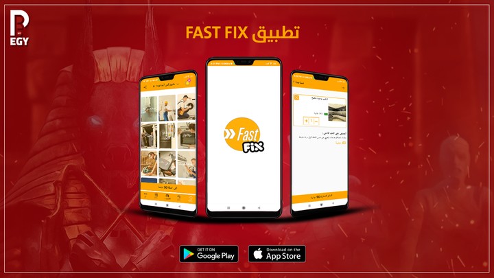 فاست فيكس - Fast Fix