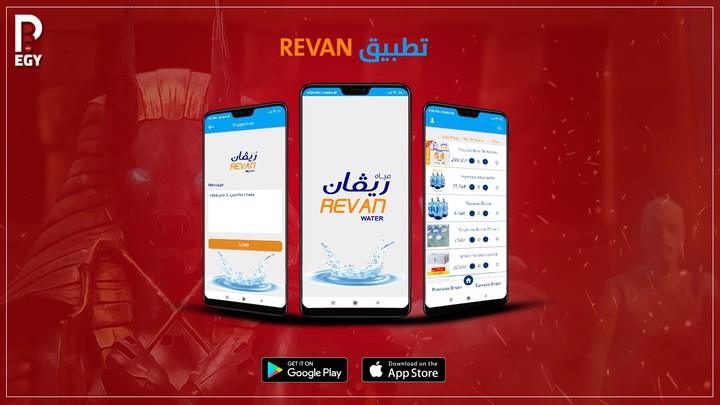 تطبيق مياه ريفان - Revan Water