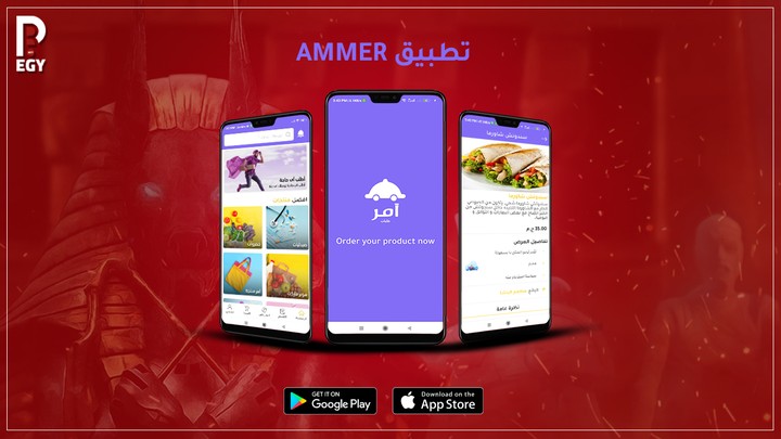 Ammer - آمر