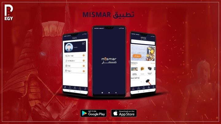 Mismar - مسمار