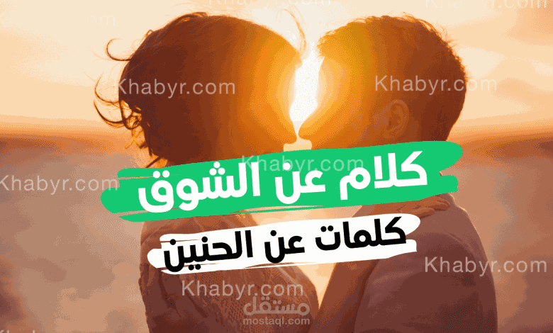 شعر عن الحنين للماضي