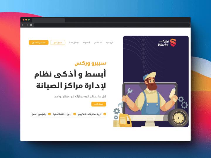 موقع سعودي لنظام ادارة مراكز السيارات