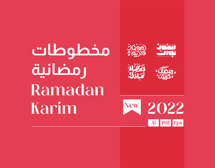 مخطوطات رمضان 2022