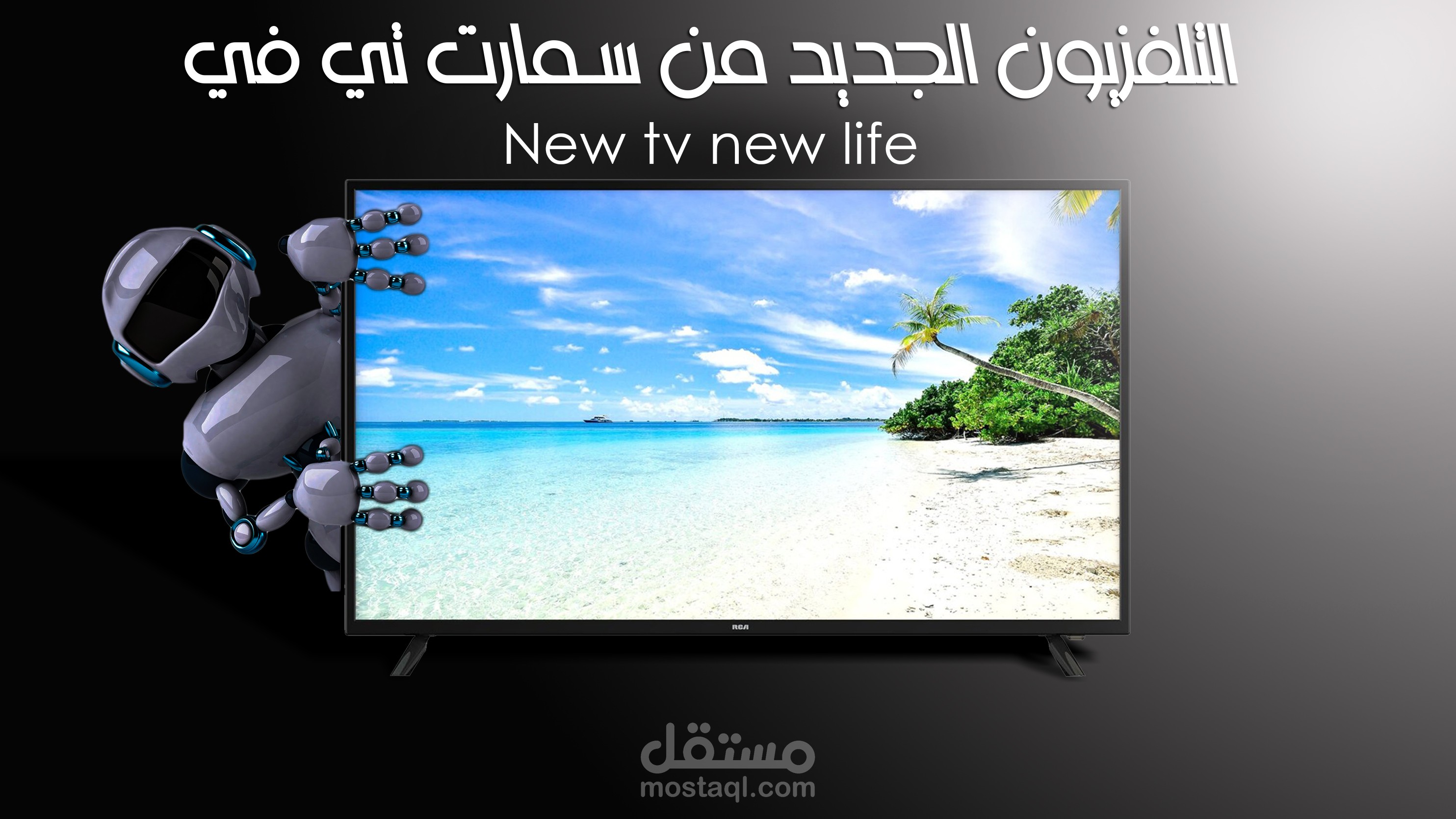تصميم سمارت تي في | مستقل