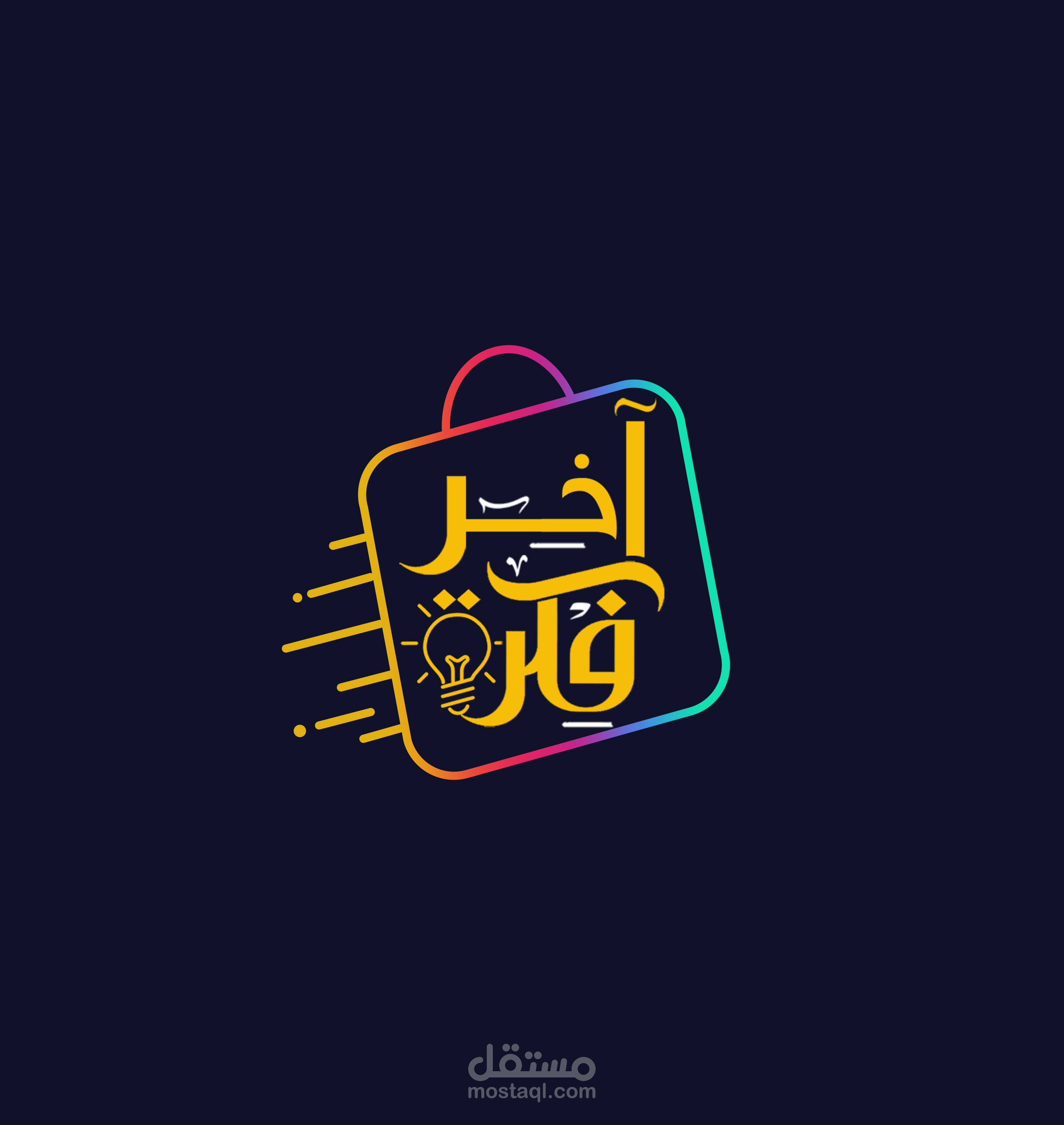 تصميم شعار متجر