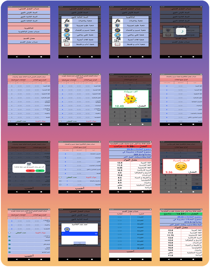 تطبيق لحساب المعدلات