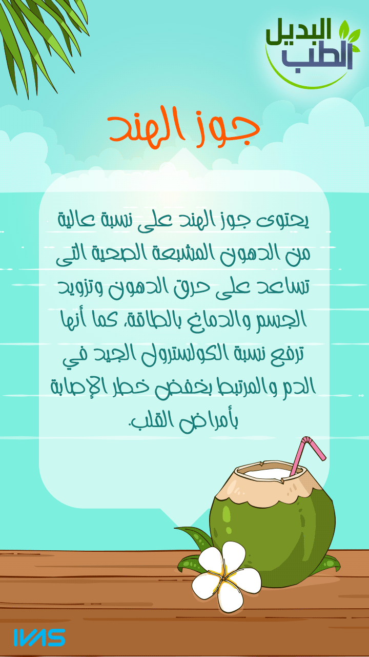 الطب البديل