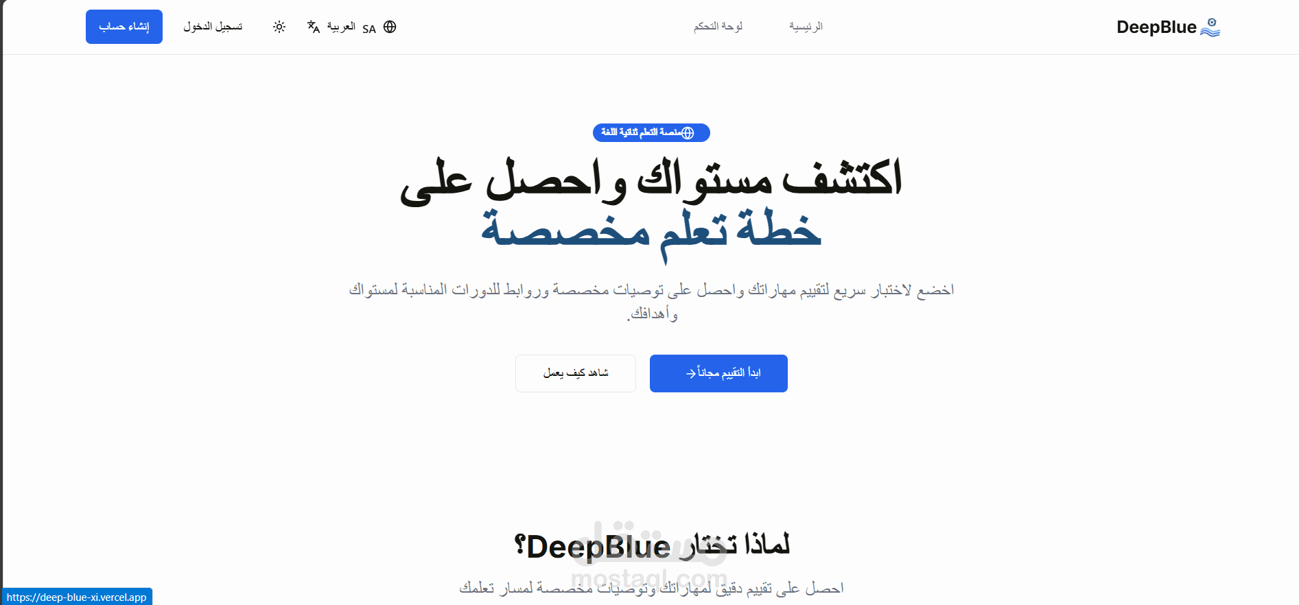 DeepBlue - Bilingual AI Learning Platform