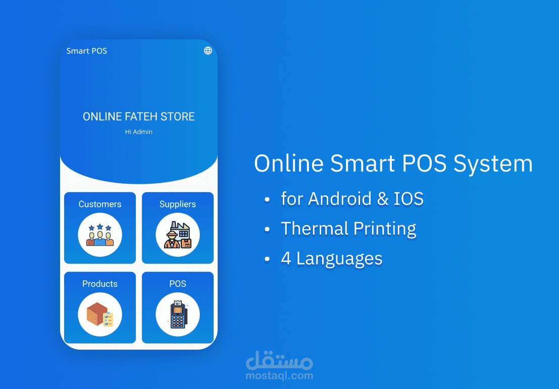 Online Point Of Sale App(تطبيق POS)