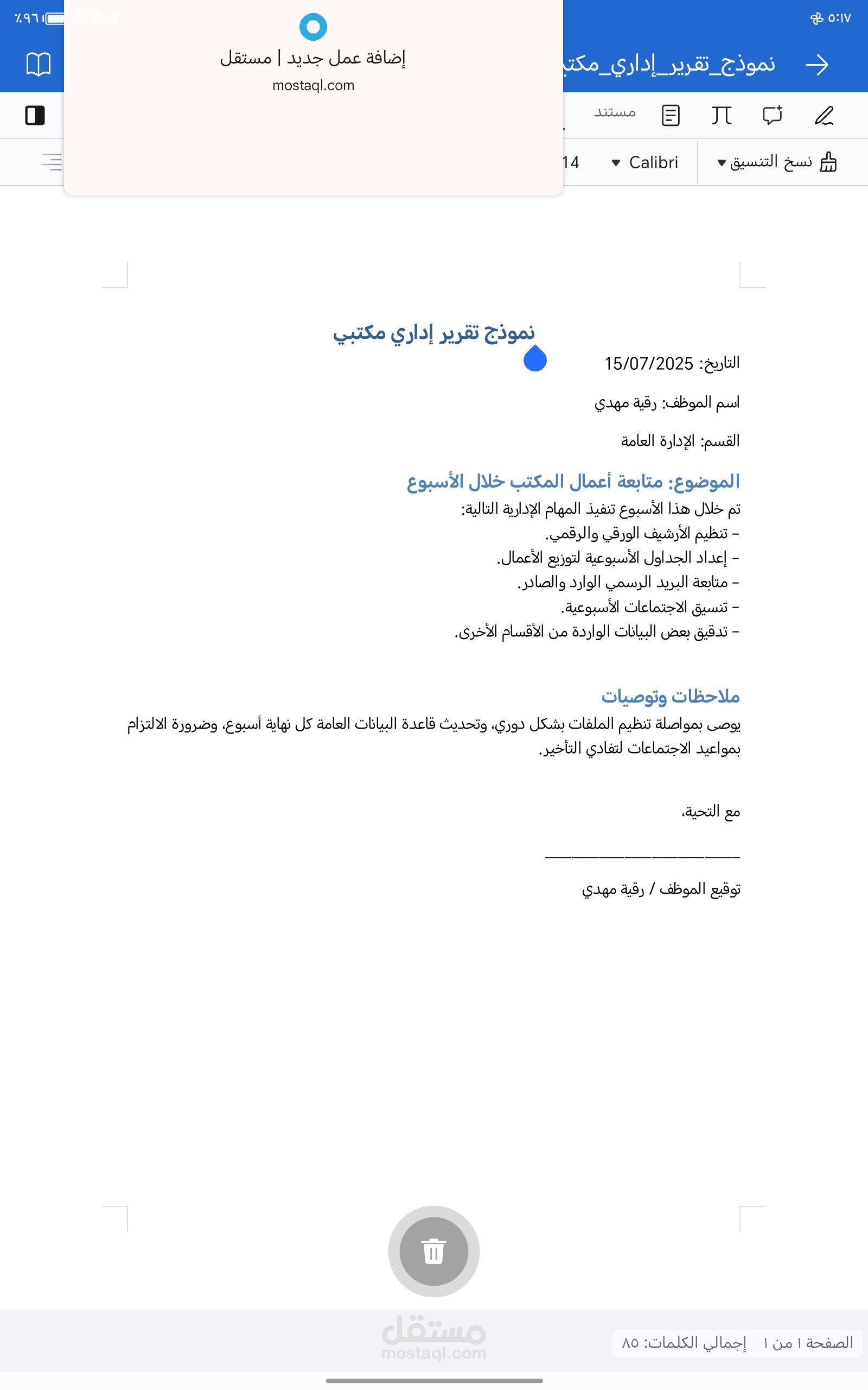 إعداد وتنسيق مستندات وتقارير إدارية باحتراف