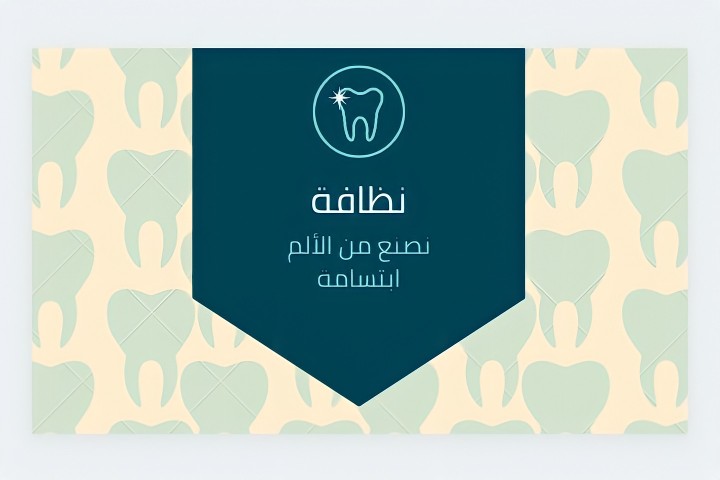 شعار لـ عيادة طبيب أسنان