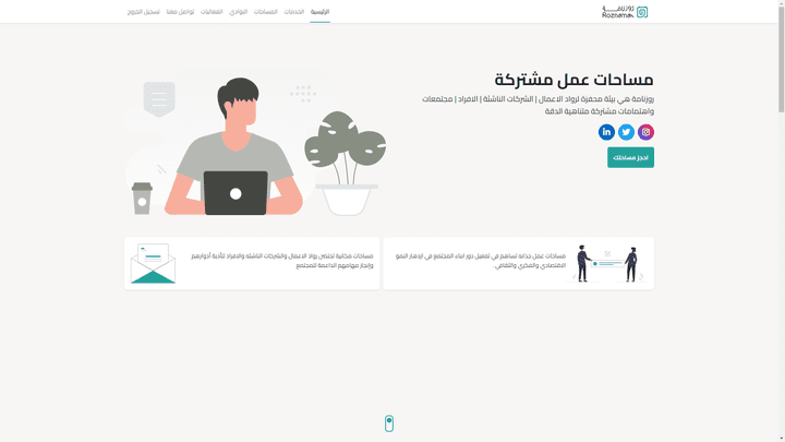 موقع حجز مساحات عمل مشتركة | موقع تعريفي عن الشركة